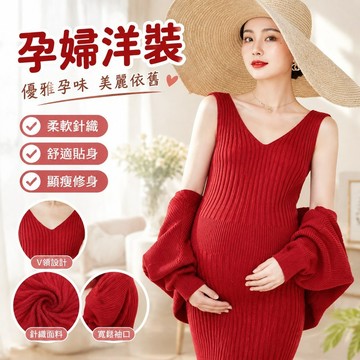 【孕婦洋裝】爸爸款毛衣 2021新款 孕婦拍照服裝 針織吊帶裙 紅色 性感 大肚媽咪 攝影樓 寫真服飾 孕婦連身裙 孕婦