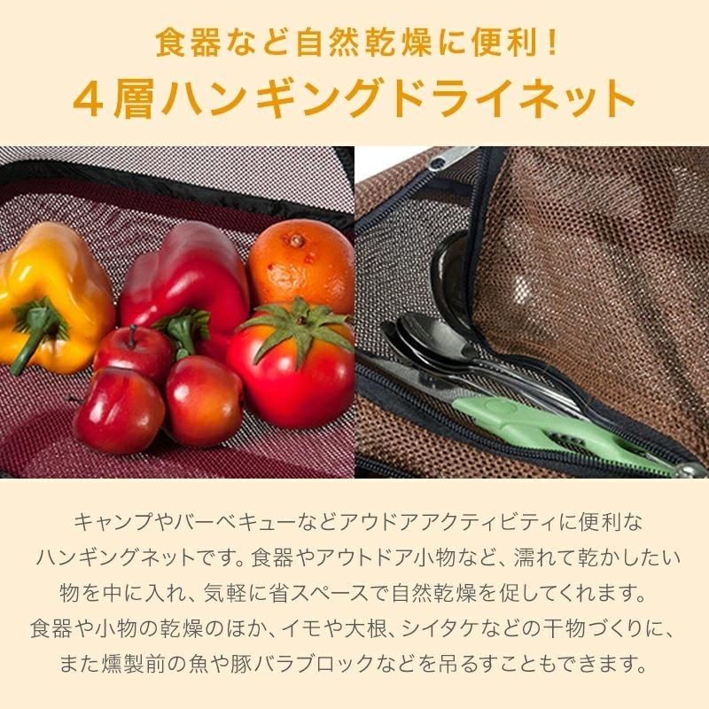 ハンギングネット 折りたたみ ドライネット 4層 収納 乾燥 食器 衣類 干し網 干網 干物 物干しネット 虫除けネット アウトドア キャンプ