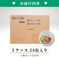 a15-554　焼津特産 国産 ガーリックツナ 1箱 (80g×24缶入) 大容量 ツナ缶 缶詰 箱買い 常温保存 非常食