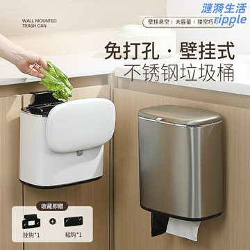 【免打孔滑蓋】壁掛式垃圾桶 廚房垃圾桶 衛生間垃圾桶 收納桶 垃圾簍 垃圾箱 5L大容量 防水防臭 按壓開合 家用分類垃圾桶