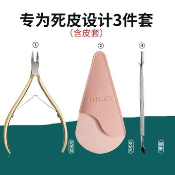 🌟台灣出貨🌟新款死皮剪皮套收納保護雙色美觀去死皮用剪刀鼻毛同款美容院