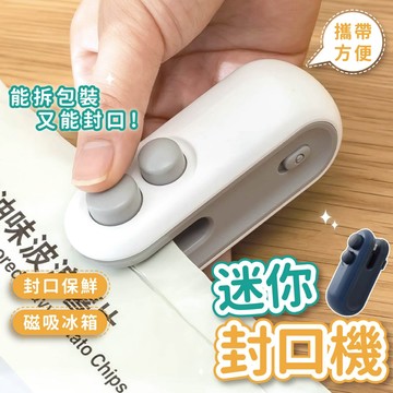 💛封印吃不完的洋芋片💛 封口機 小型封口機 充電式封口機 手持封口機 封口機 封口器 封膜機 密封機 封袋機