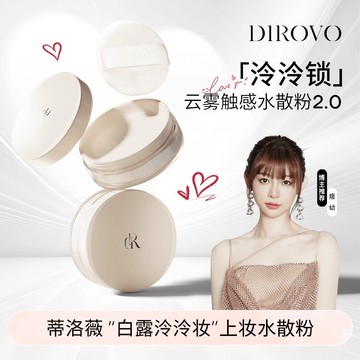 ✨明星衕款✨DIROVO蒂洛薇雲霧觸感水散粉2.0 水感散粉 防汗持久不卡粉 蒂洛薇散粉 水散粉 定妝蜜粉