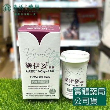 藥局現貨_樂伊妥 Vag-Lac 益生菌膠囊 28顆/盒 丹麥製造