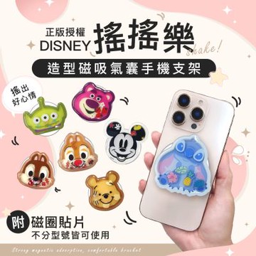 Disney迪士尼 搖搖樂造型磁吸氣囊手機支架