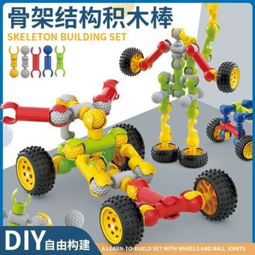 兒童積木多功能骨架關節棒益智DIY拼插拼裝玩具男孩女孩3-4-6歲
