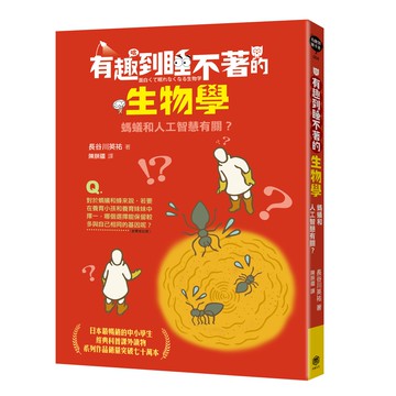 有趣到睡不著的生物學：螞蟻和人工智慧有關？