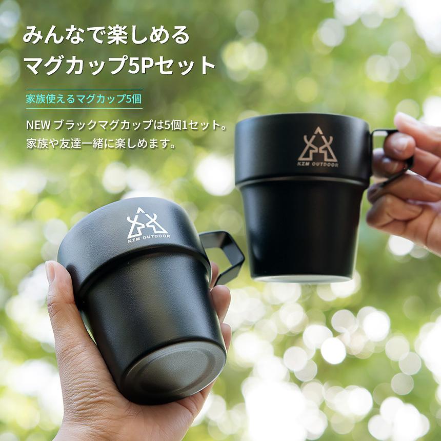 KZM NEWブラックマグ セット マグカップ コップ キャンプカップ 300ml 保温 保冷 真空断熱 キャンプ アウトドア ピクニック キャンプ用品