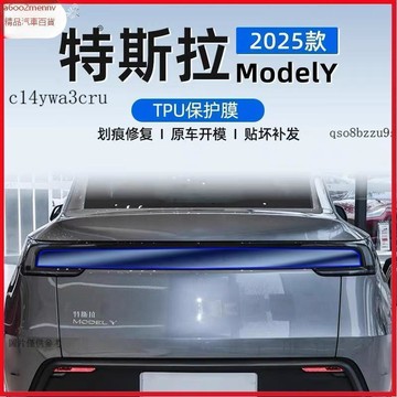 特斯拉改裝 【貼紙】汽車内飾貼 内飾保護膜 大燈膜 車燈保護膜 適用特斯拉煥新版model y/YL燻黑大燈膜車燈尾燈車