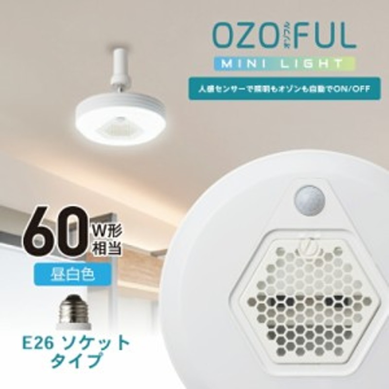 ドウシシャ 人感センサー付きオゾン発生器搭載小型ライト OZMS-W60N