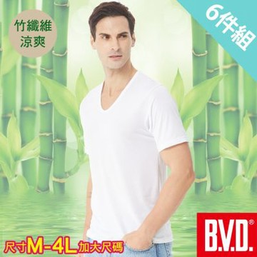 BVD 竹纖維抑菌消臭U領短袖衫-尺寸M-4L可選-6件組