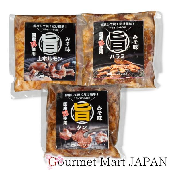 旨タン・ハラミ・上ホルモン 食べ比べセット 各1袋(350g) みそ味 国産豚ホルモン使用 お取り寄せ グルメ お歳暮 年末年始 お正月