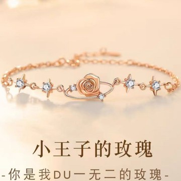 🔥品質保障🔥小王子的玫瑰手鏈女生小衆手飾手鐲新款生日禮物時尚百搭送女朋友