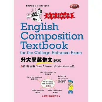 升大學英作文教本 (1版) 劉毅  學習出版有限公司