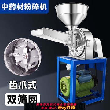 {可打統編 保固一年}大功率商用中藥材粉碎機五谷雜糧磨粉機香料飼料打粉機花椒養殖用