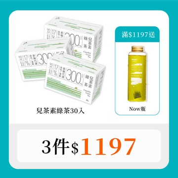 【新陳代謝｜30秒冷泡茶】兒茶素綠茶3盒組（30入x3盒）
