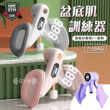 【居家健身】可計數 凱格爾訓練器  盆底肌訓練 美腿夾 夾腿神器 腿部訓練 夾腿器 腿部訓練器 美臀 臀部訓練