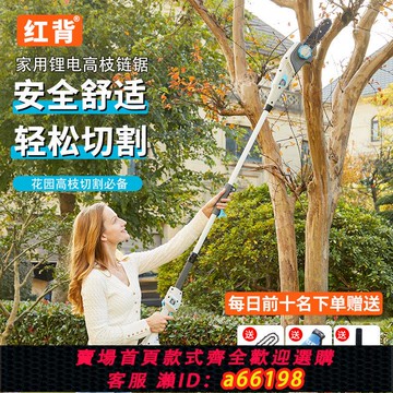 【台灣公司 可開發票】紅背鋰電高枝鏈鋸手持式長桿鋸家用便攜式無刷充電園林修枝鋸