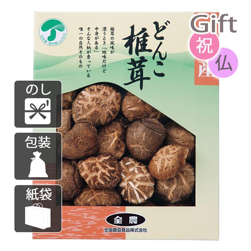 内祝 快気祝 お返し 出産 結婚 椎茸 内祝い 快気祝い 全農 どんこ椎茸(100g)