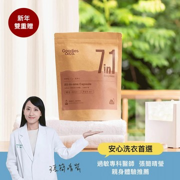 超淨力除臭洗衣膠囊（60入／袋）_日暮玫瑰