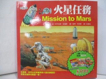 【書寶二手書T6／科學_R35】時光博物館：火星任務（中英文 2書+3CD)_文:尼可拉斯．哈瑞斯(Nicholas Harris)/圖:彼得．丹尼斯(Peter Dennis)
