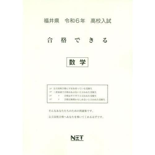 令6 福井県合格できる 数学 熊本ネット