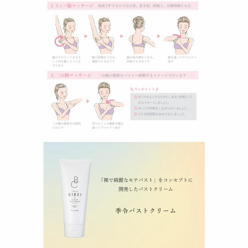 季令 キレイ エラスチン バストクリーム 3本セット 2本セット