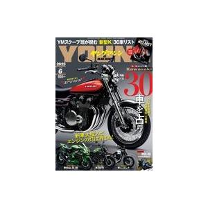 中古車・バイク雑誌 付録付)ヤングマシン 2023年6月号