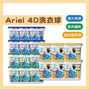 Ariel 4D洗衣球 洗衣凝膠球 2025 最新 完全洗劑 洗衣凝膠 盒裝 藍色 綠色 金色 日本 寶僑 P&G