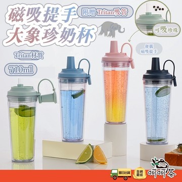 【出清不補】粗吸管杯 珍珠奶茶杯 磁吸珍奶杯 粗吸管杯 珍奶杯 環保杯 珍奶水壺 吸管杯 吸管水壺 手搖飲料杯 珍珠奶