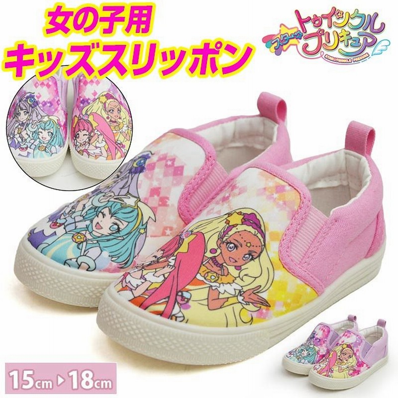 スタートゥインクルプリキュア キッズスニーカー スリッポン シューズ スニーカー 女の子 子ども キッズ キャラクター こども キッズシューズ 靴 子供靴 運動靴 スタプリ 取り寄せ 通販 Lineポイント最大1 0 Get Lineショッピング