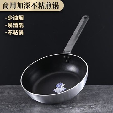 商用加深平底鍋不粘鍋加厚酒店廚師專用牛排煎鍋電磁爐燃氣灶通用