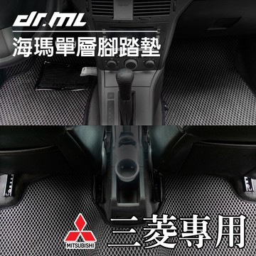 MITSUBISHI 三菱 海瑪腳踏墊 台灣製 海馬 Colt Plus Outlander Lancer Fortis