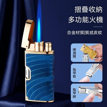多功能創意直衝藍焰多功能打火機 皮紋摺疊指甲剪 開瓶器打火機 全高檔打火機高端 指甲剪打火機