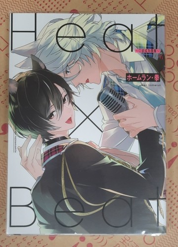 HeatxBeat Ω卻成為偶像[二手書_良好]