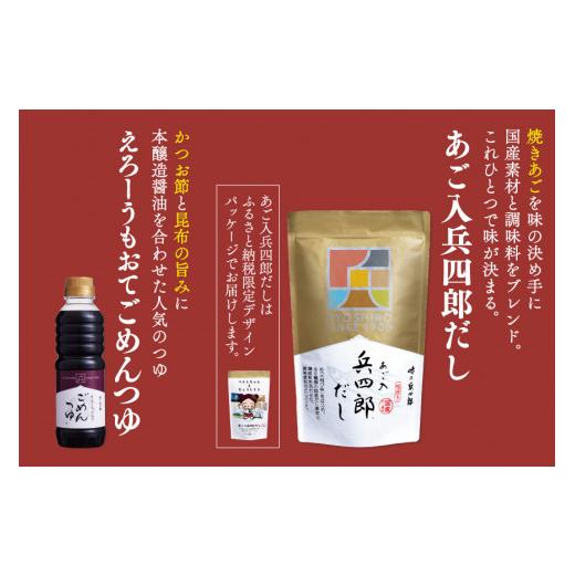 ふるさと納税 福岡県 筑紫野市 兵四郎だし(9g×30袋)×1・ごめんつゆ360ml×1セット ／ 味の兵四郎 ／ 福岡県 筑紫野市