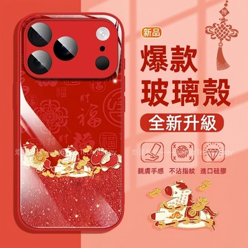 爆款 財神福馬 康寧玻璃殼 適用 蘋果 iPhone 17 16 15 14 13 12 11 Pro max 防摔殼