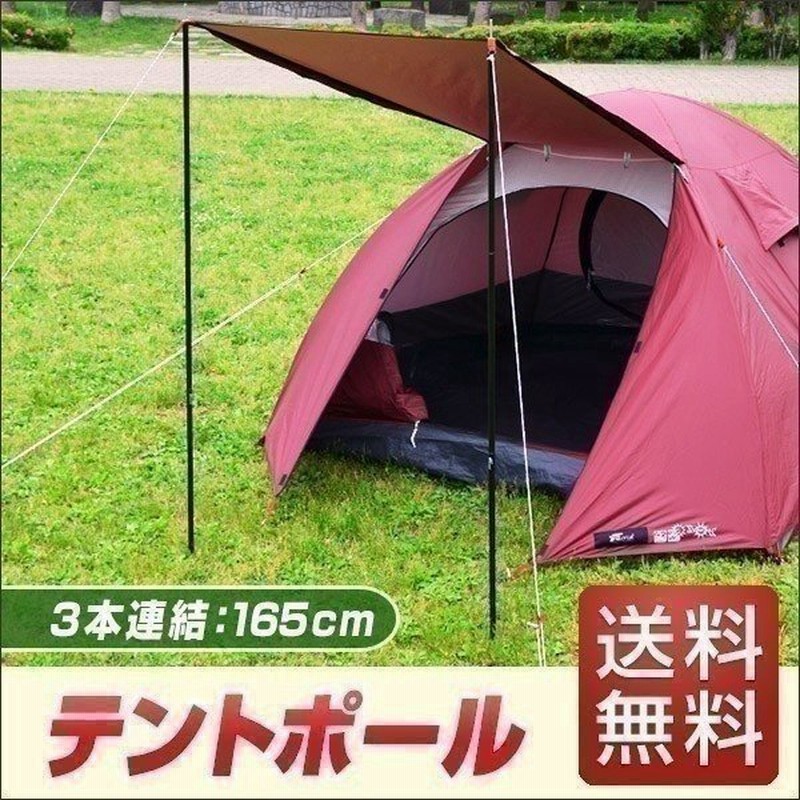 テントポール サブポール タープポール キャノピー 用 スチール製 ポール 2本セット 3本連結 165cm 直径 16mm 分割式 テント タープ Fieldoor 送料無料 通販 Lineポイント最大0 5 Get Lineショッピング