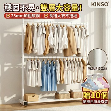 KINSO 曬衣架 雙層衣架 簡易晾衣架 晾衣架雙桿 吊衣架 室內衣架 衣帽架 掛衣架