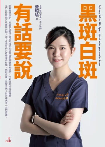 【電子書】黑斑白斑有話要說