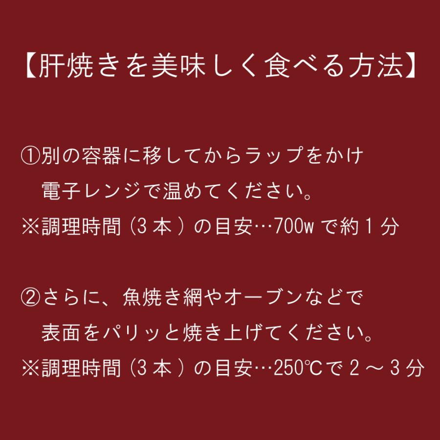 国産 うなぎ 肝蒲焼き串打ち 約30g×3本入×10パック 送料無料