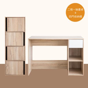 【TZUMii】極簡實用二格一抽書桌+四門收納櫃 /電腦桌/辦公桌/工作桌/書櫃/門櫃/置物櫃/可堆疊/隙縫櫃