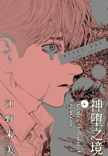 After God 神墮之境（6）