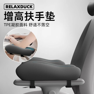⚡️好物優選⚡️扶手墊增高墊辦公室電腦電競座椅加厚軟記憶棉護手肘手臂託通用