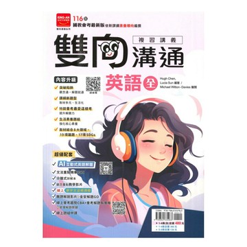 金安國中雙向溝通複習講義英語(全)