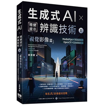 《生成式AI × 穩健提示辨識技術 II》視覺影像篇 | MediaPipe × YOLO × OpenCV × LineBot