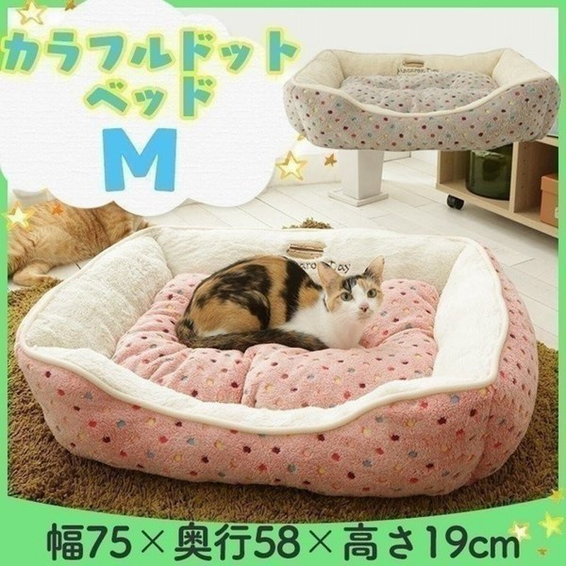 冬物売り尽くし ペットベッド 冬用 猫 犬 Mサイズ かわいい ベッド 猫用ベッド 角型ペットベッド 犬用ベッド 秋冬ペットベッド もこもこ 通販 Lineポイント最大0 5 Get Lineショッピング