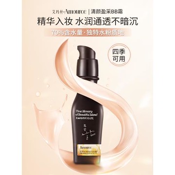 艾瑪絲清顏玫瑰BB霜遮瑕自然膚色隔離粉底液裸妝玻尿酸水潤不暗沉