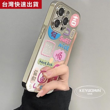 🔥免運🔥發財好運連連適用於iPhone17蘋果手機殼16/15/14全包13防摔12鏡面11/XS