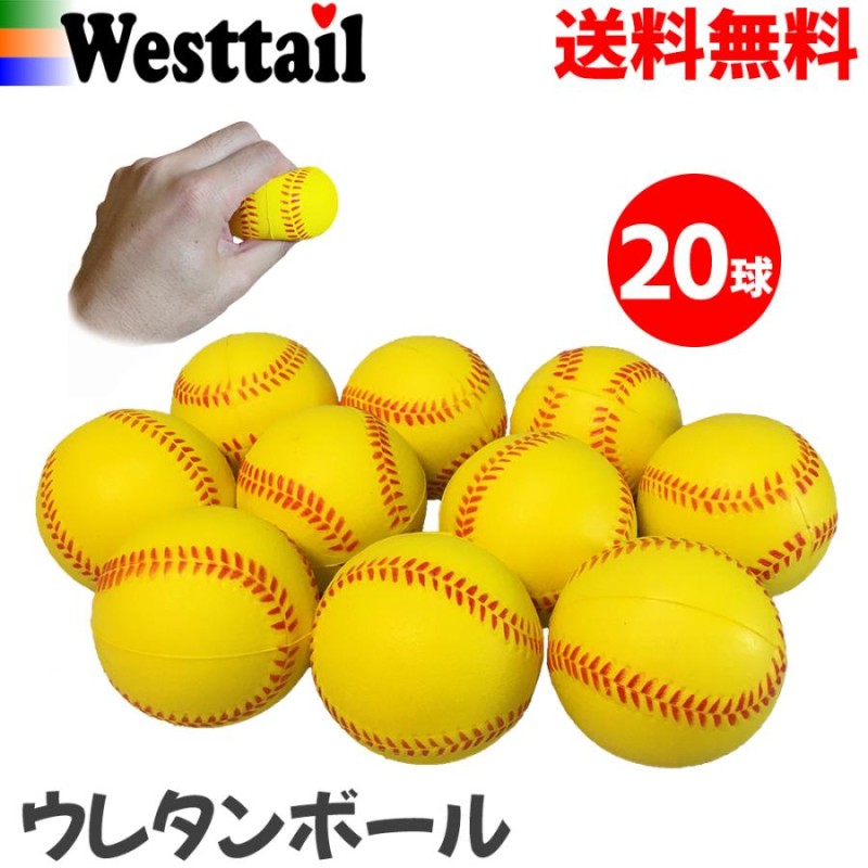 軟式ボール j球 野球ボール ウレタンボール 柔らかい 黄色 69mm 20球
